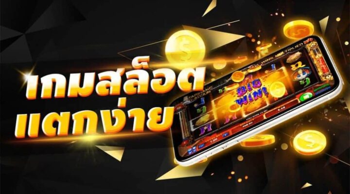 สล็อต ยอดนิยม