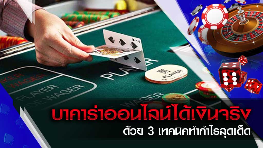 แทงบาคาร่า