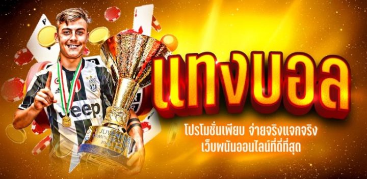 พนันบอลสด