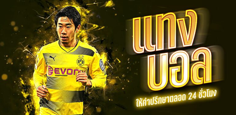 พนันบอลสด