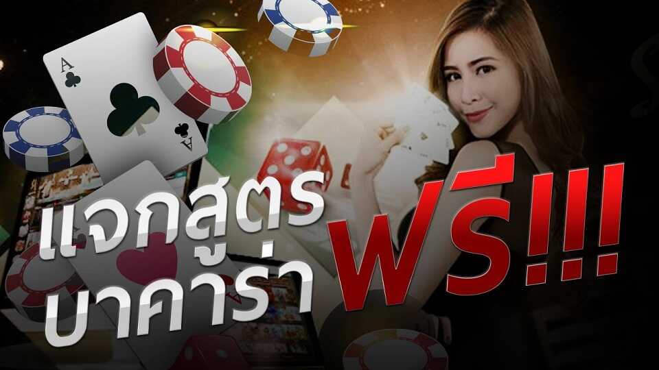 บาคาร่าออนไลน์