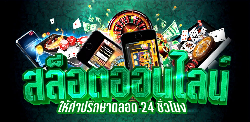 สล็อตยอดนิยม