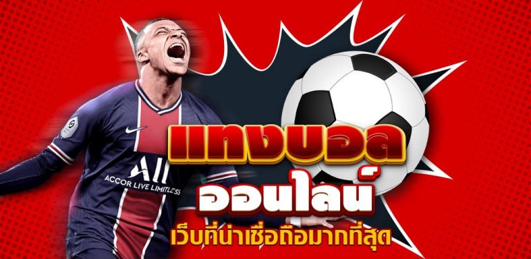 UFABET เว็บหลัก