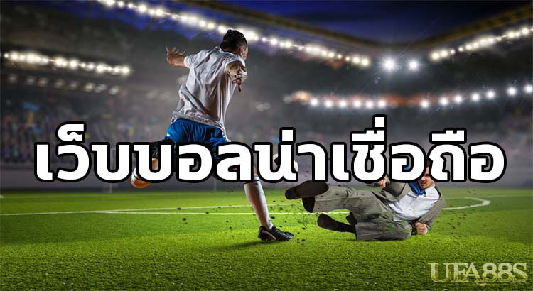 แทงบอลต่อ 2