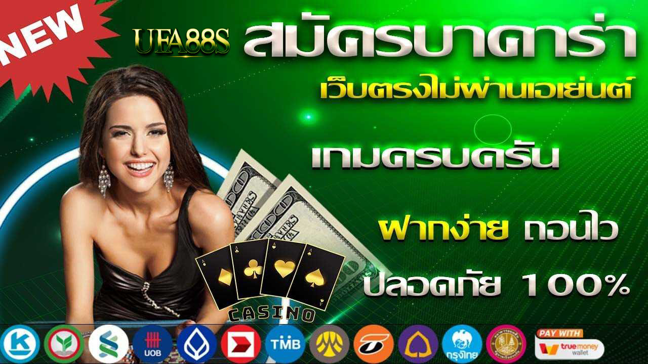 บาคาร่าเว็บตรง Pantip