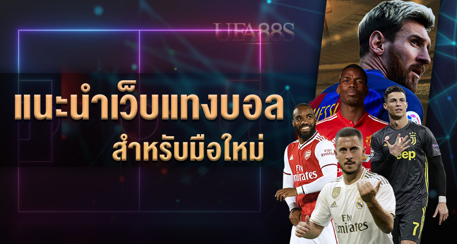 เว็บแทงบอล วอเลท