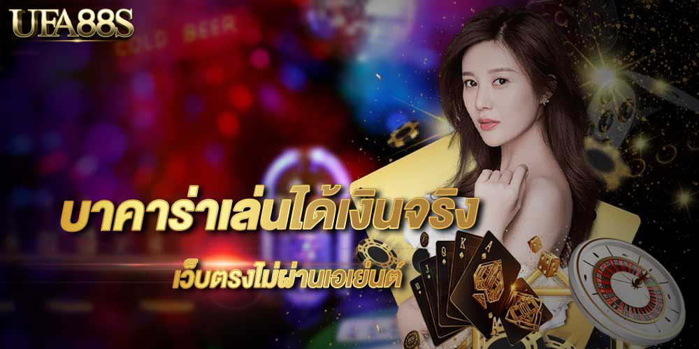 บาคาร่า666