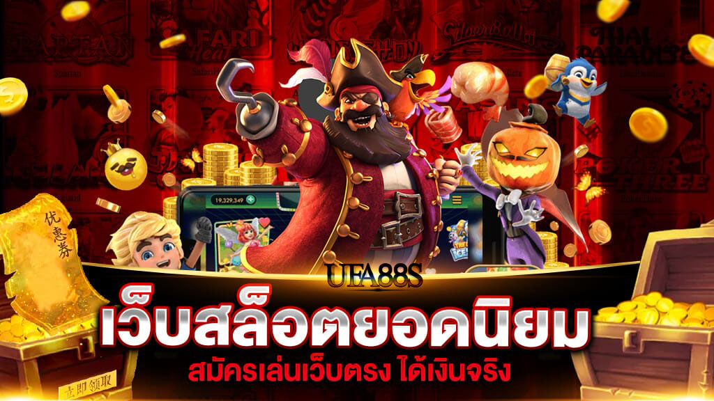 สล็อตได้เงินจริง