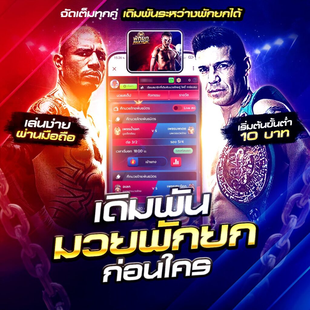 มวยสดวันนี้