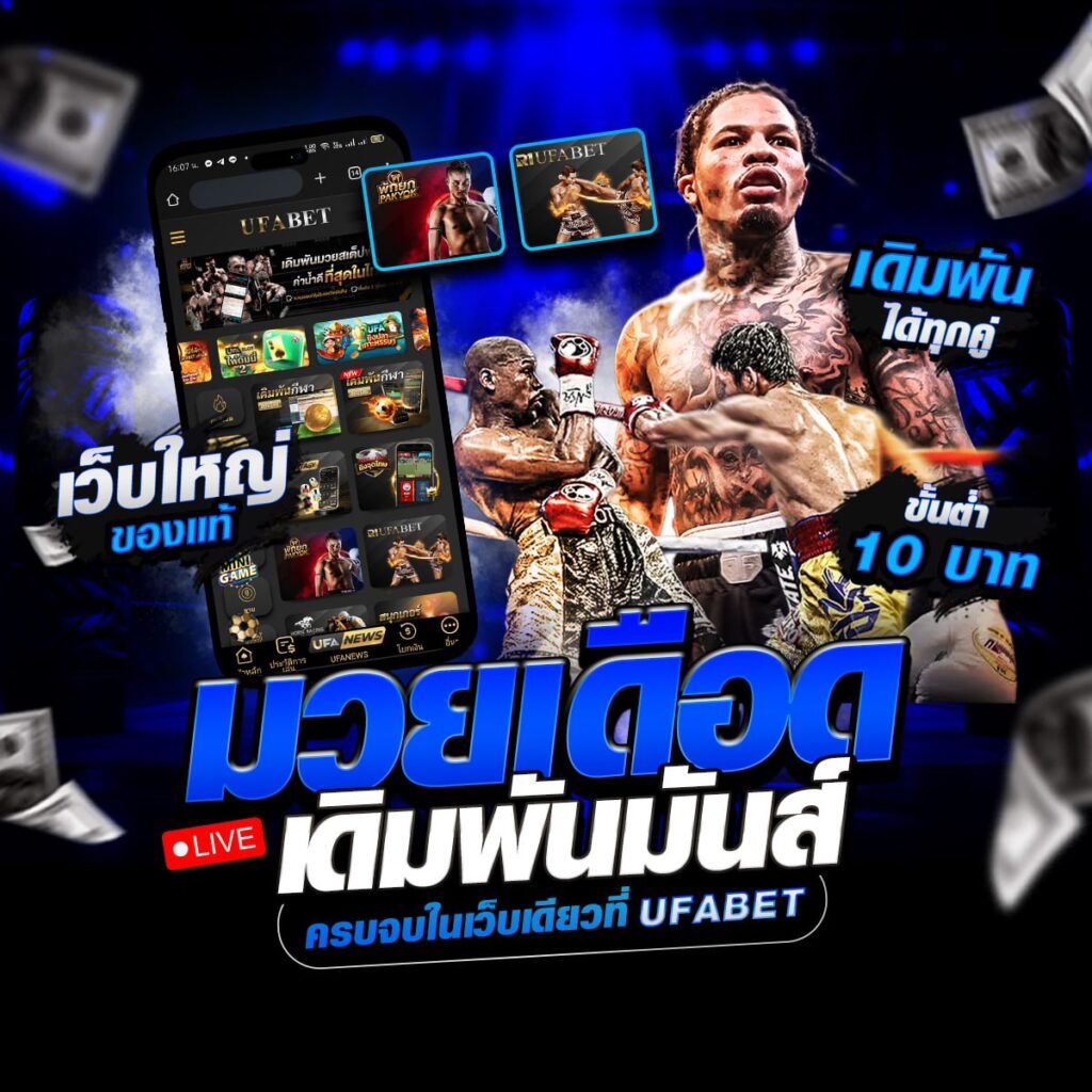 มวยสดวันนี้