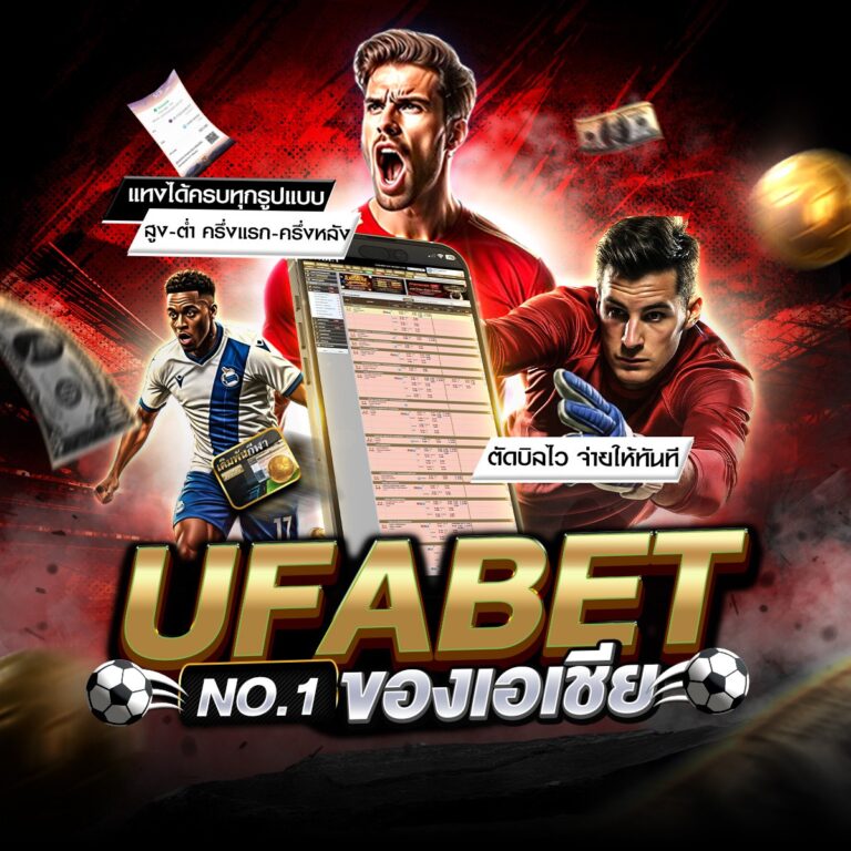 แทงบอลออนไลน์